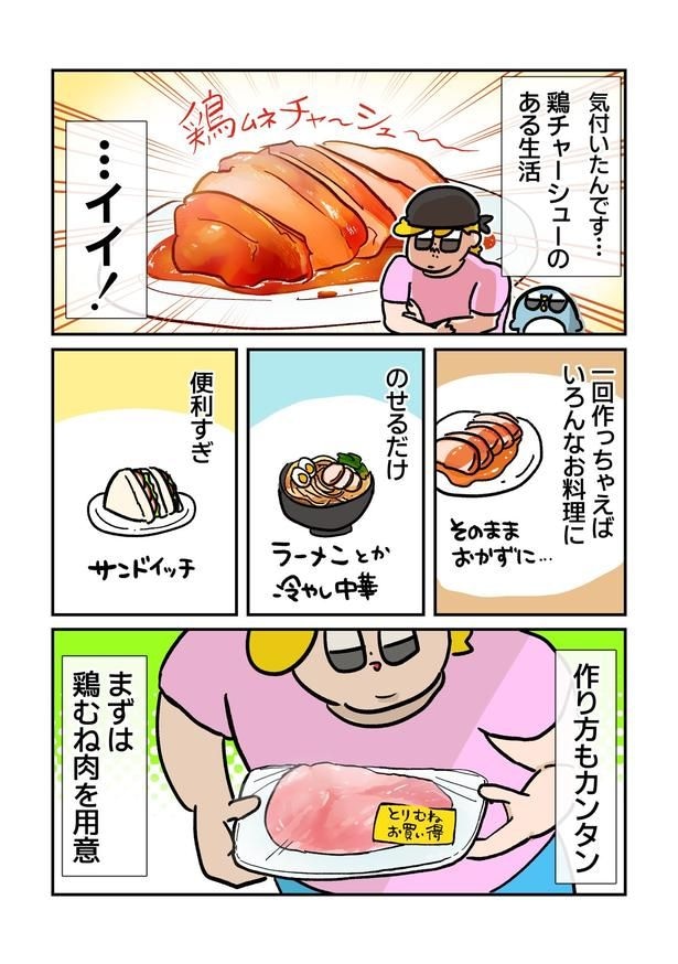 『鶏チャーシューがある生活、良い。』(1／2)