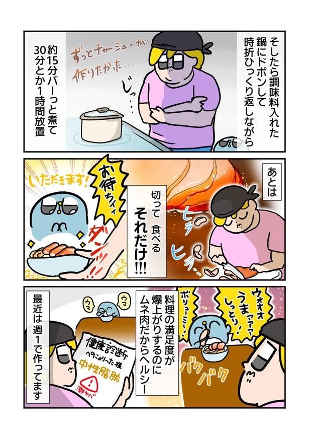 『鶏チャーシューがある生活、良い。』(2／2)