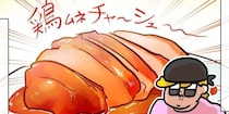 満足度爆上がりでヘルシーな“鶏チャーシュー”…実際に作った体験談に反響「絶対につくります！」【漫画】