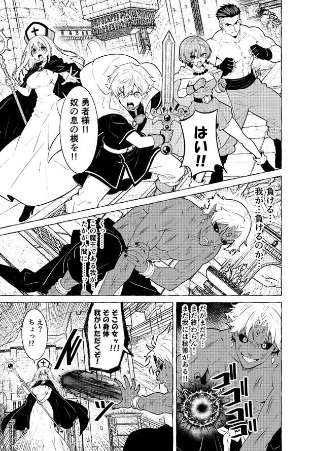 『聖女様の身体を乗っ取った魔王様』より