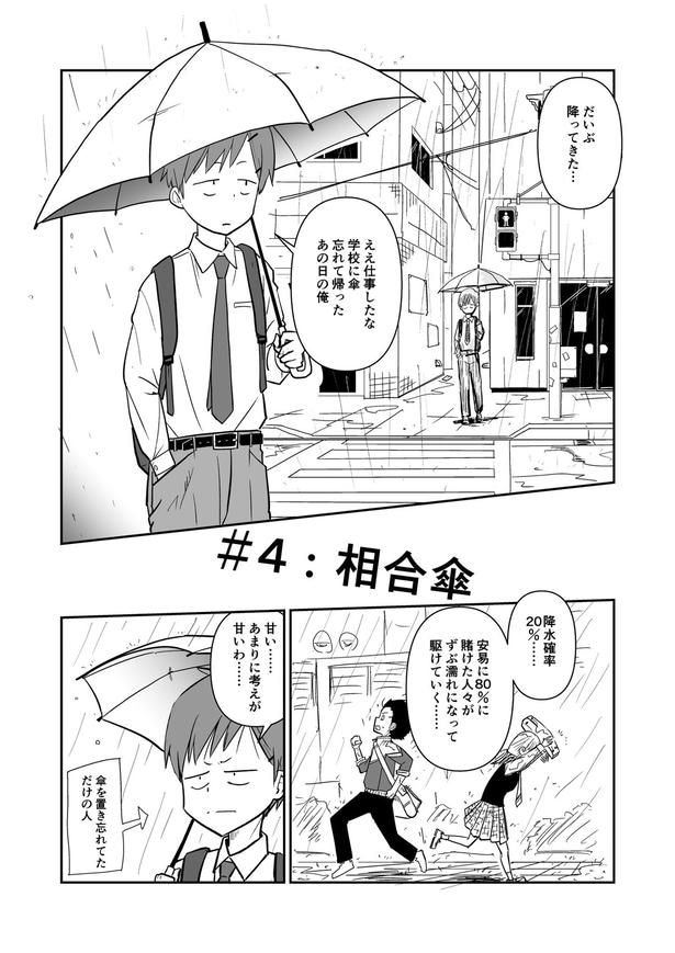 『つきあっているわけじゃない2人』第4話(1／16)