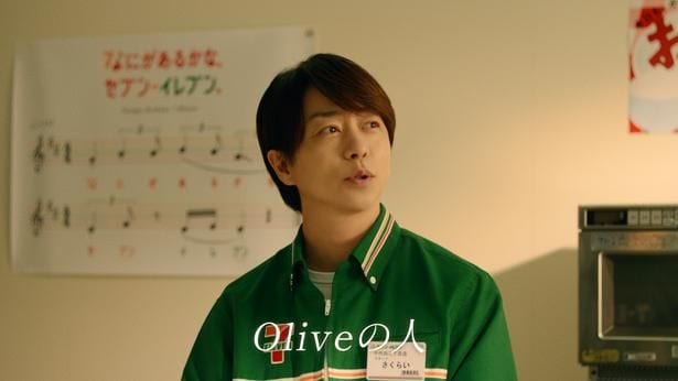 「新TV-CM Oliveの人〜セブン-イレブン」より