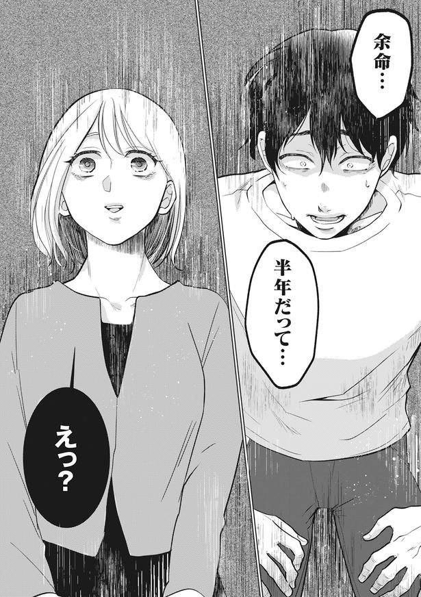 『余命宣告不倫純愛ぶってるけど、それただの浮気だから』より