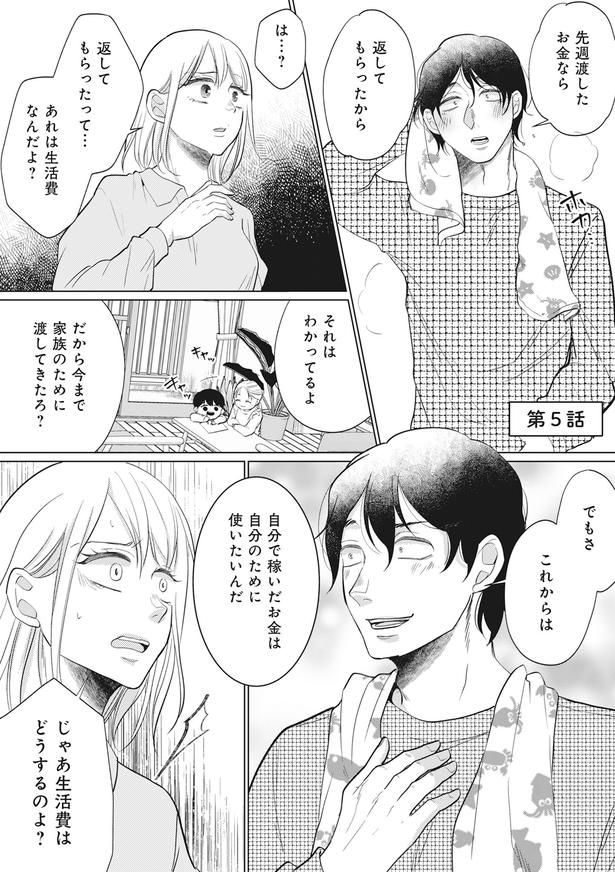 『余命宣告不倫純愛ぶってるけど、それただの浮気だから』より