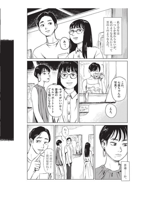 『オールドファッション』(2/6)