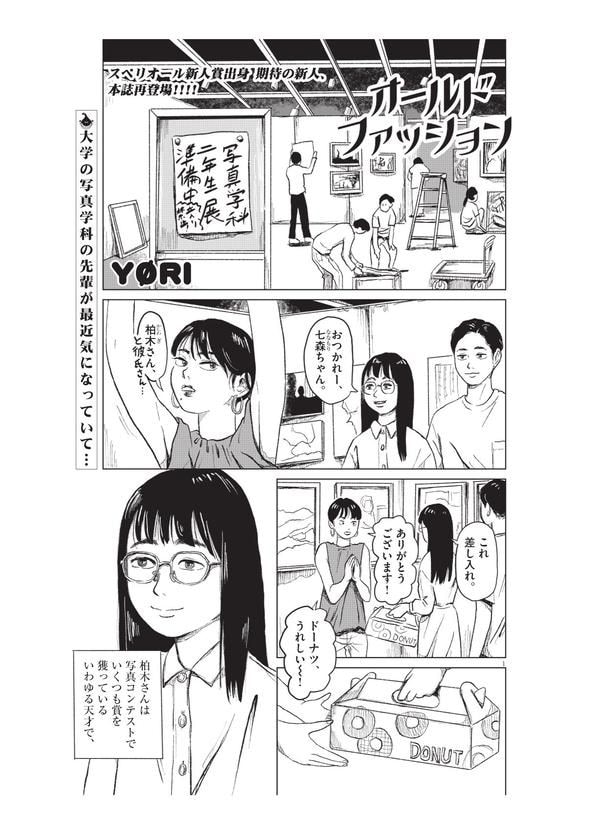 『オールドファッション』(1/6)