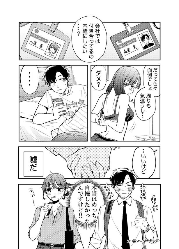 『かつて”そうゆう関係”だった僕たちに社内恋愛は難しい。』(1／24)
