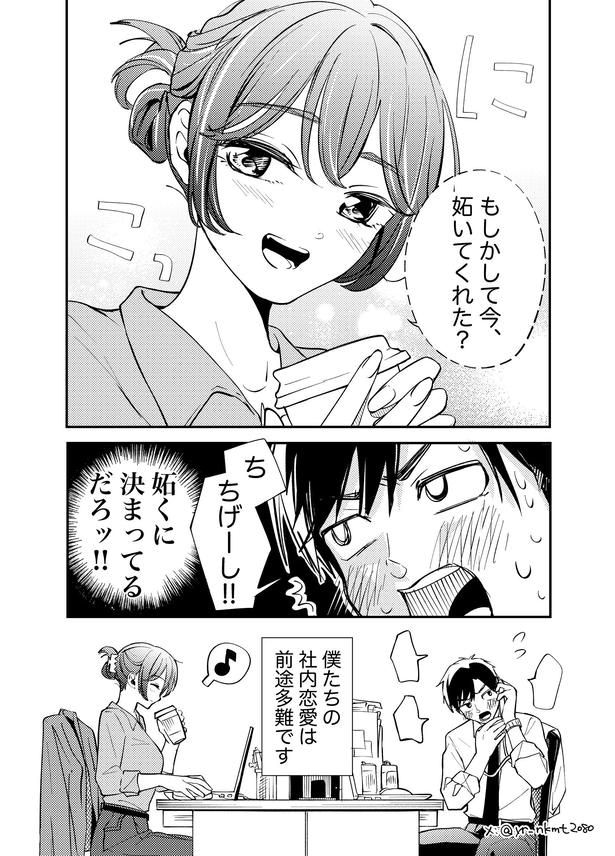 『かつて”そうゆう関係”だった僕たちに社内恋愛は難しい。』(7／24)
