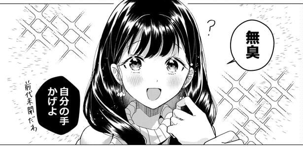 『未確認片思い』より