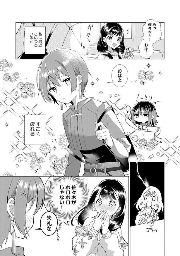 『未確認片思い』より