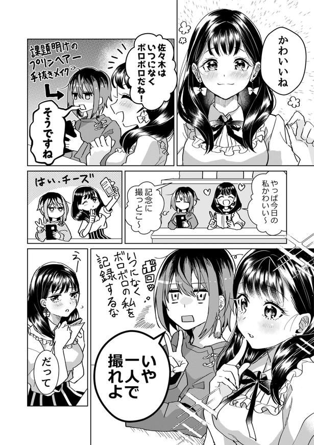 『未確認片思い』より