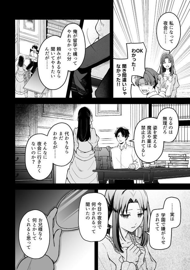 『乙女ゲー主人公の兄と悪役令嬢』より