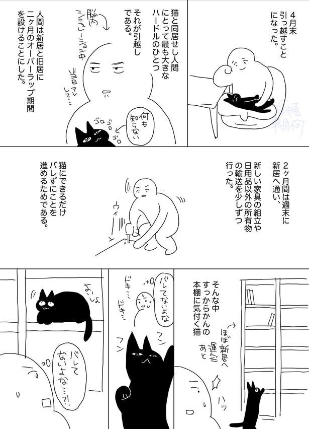 『猫引越し烈伝』(1／45)