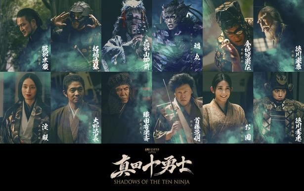 「真田十勇士 SHADOWS OF THE TEN NINJA」に中村獅童、内藤剛志らの出演が決定
