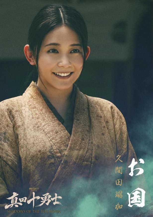 久間田琳加