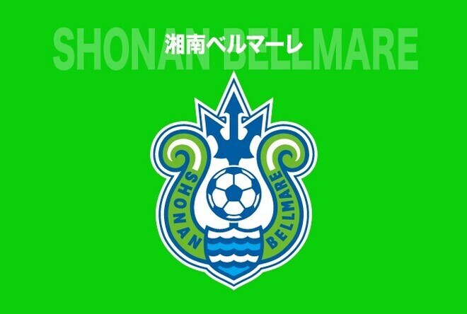 「クラブ運営全体を徹底的に見つめ直す」９年ぶりJ２降格…湘南が今後へ向けて決意「最後の笛が鳴る瞬間まで」