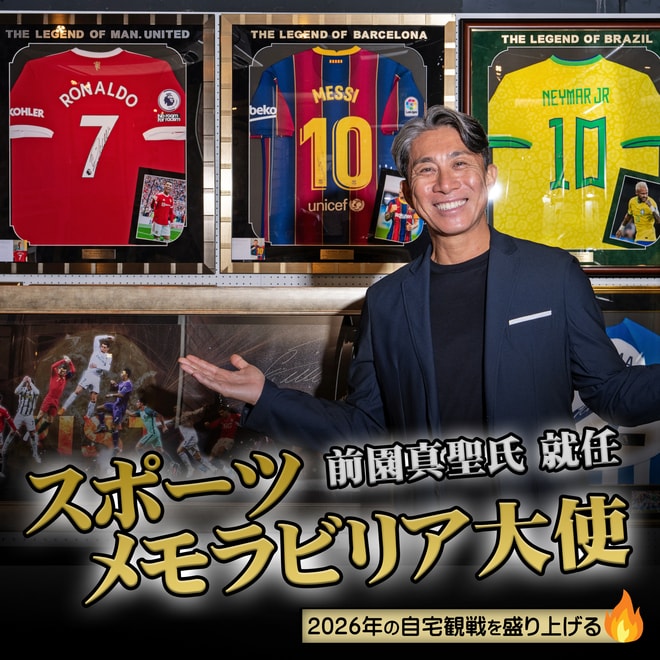 元日本代表・前園真聖氏が「スポーツメモラビリア大使」に就任!!  国内初の専門企業・モーメントがアンバサダー契約を発表