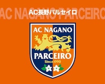 「ファーストがオレンジじゃない!?」長野が発表した新ユニのデザインに驚きの声！ ホームカラーを大胆に変更「橙封印!!」「着たことないから楽しみ」