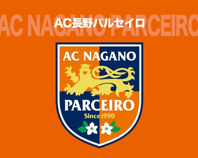 「ファーストがオレンジじゃない!?」長野が発表した新ユニのデザインに驚きの声！ ホームカラーを大胆に変更「橙封印!!」「着たことないから楽しみ」
