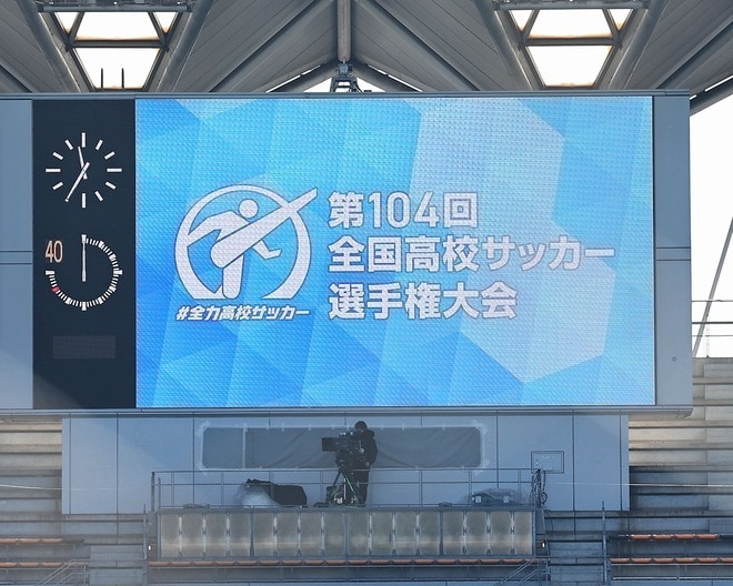 高校サッカー大盛況！ ２回戦の３会場でチケット完売！ フクアリでは青森山田vs.大津のビッグマッチ