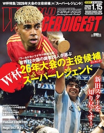 【募集】『ワールドサッカーダイジェスト』のアルバイト