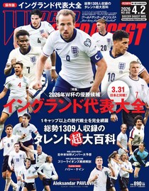 【募集】『ワールドサッカーダイジェスト』のアルバイト