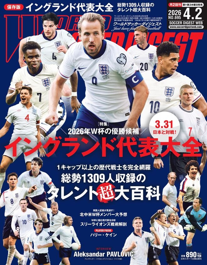 【募集】『ワールドサッカーダイジェスト』のアルバイト