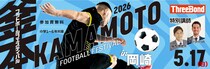 【5月17日（日）岡崎開催】サッカー界のレジェンド・釜本邦茂氏監修のサッカースクール　参加小学生を募集中！締切は4月30日（木）