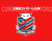 札幌U-18監督のパワハラ行為が確認。リスペクトを欠く言動、肩や腹部を叩くなど不適切な身体的接触「到底見過ごすことはできません」