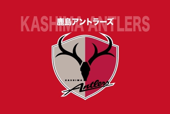 鹿島が違反行為のサポ２名を特定。敵地の“立ち入り禁止エリア侵入”でホームゲーム２試合の入場禁止処分に