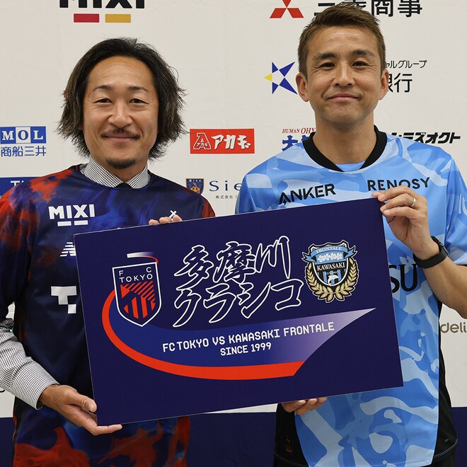 「合計７点入る」元日本代表の石川直宏と稲本潤一が“5/2多摩川クラシコ”のスコアを大胆予想