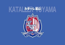 首位争いに決着！ 富山、２試合を残して“１位フィニッシュ”確定！ 愛媛に２－０快勝