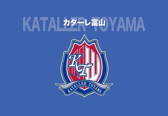 首位争いに決着! 富山、2試合を残して“1位フィニッシュ”確定! 愛媛に2-0快勝
