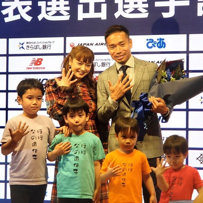 長友佑都の代表選出会見に平愛梨さんがサプライズ登場！ ４兄弟のTシャツには「ほぼ父の遺伝子」【日本代表】
