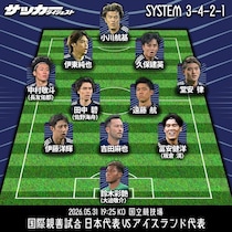 【日本代表のアイスランド戦スタメン予想】冨安健洋が２年ぶり、吉田麻也が３年半ぶりの出場へ！復帰戦の遠藤航とボランチを組むのは？１トップは25発の上田綺世ではなく…