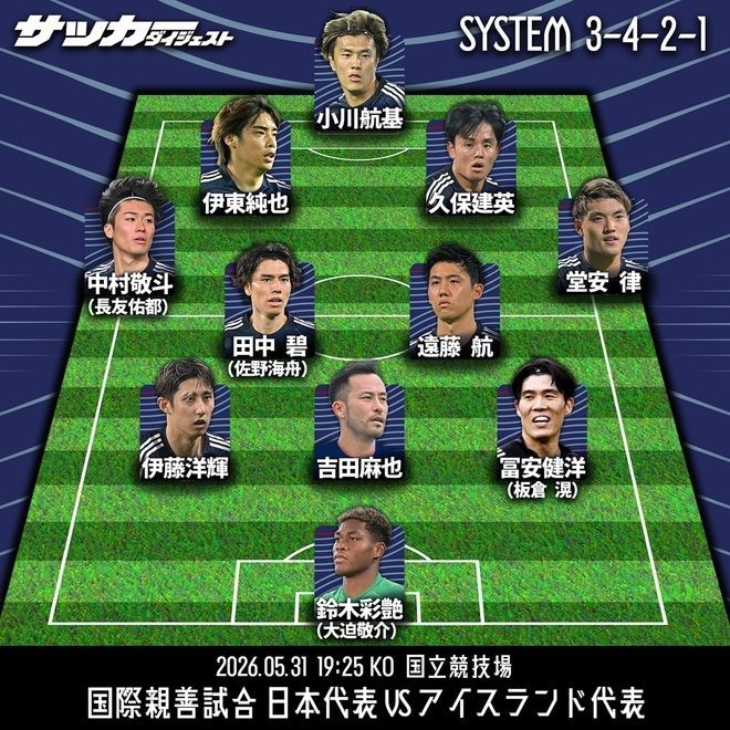 【日本代表のアイスランド戦スタメン予想】冨安健洋が２年ぶり、吉田麻也が３年半ぶりの出場へ！復帰戦の遠藤航とボランチを組むのは？１トップは25発の上田綺世ではなく…