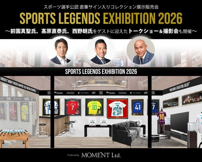 スポーツ選手公認の直筆サイン入りコレクションが集結！「SPORTS LEGENDS EXHIBITION2026」日本橋三越本店で開催中！前園真聖氏、髙原直泰氏、西野朗氏をゲストに迎えたトークショー＆撮影会も開催！