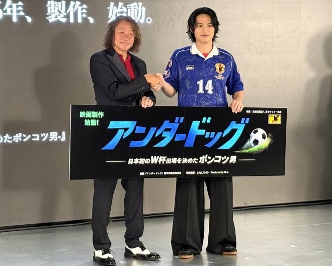 元日本代表FW岡野雅行の半生を描いた映画「アンダードッグ」が制作決定！ 主演は水上恒司、スカウト役で矢部浩之も出演！