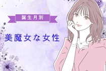 【誕生月別】いくつになっても綺麗なまま！「美魔女な女性」ランキング＜第４位～第６位＞