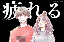 男性の中では共通認識な「彼女と一緒にいて疲れるなぁ...」と思う瞬間３選