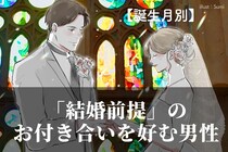 【誕生月別】「ワガママを言いすぎてしまう」女性ランキング＜第１位～第３位＞