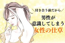 付き合う前だからこそ、男性に効果バツグン！「ヤバい///」男性が意識してしまう女性の仕草