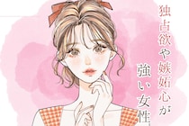 【星座別】独占欲や嫉妬心が人一倍強い女性ランキング＜第１位～第３位＞