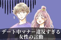 「奢ってくれオーラが凄いww」男性が激冷めする、デート中マナー違反すぎる女性の言動とは