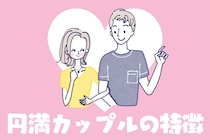 ラブラブカップルがやっている！いつまでも仲良しなカップルがやっている週１回のルーティーン