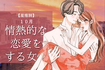 【星座別】2025年 １０月、情熱的な恋愛をする女性ランキング＜第４位～第６位＞