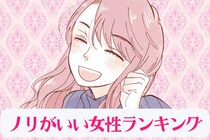 【星座別】「人付き合いは得意です！」ノリが良すぎる女性ランキング＜第１位～第３位＞
