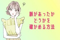 「タイミングが悪かった」は本当？脈があったかどうかを確かめる方法３選