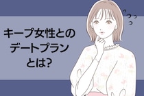 「女性の扱いに慣れている人こそしている」男性がキープしている女性にするお決まりのデートプラン