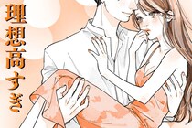 【星座×血液型別】「まずは現実を...」理想が高すぎる女性ランキング＜第１位～第３位＞